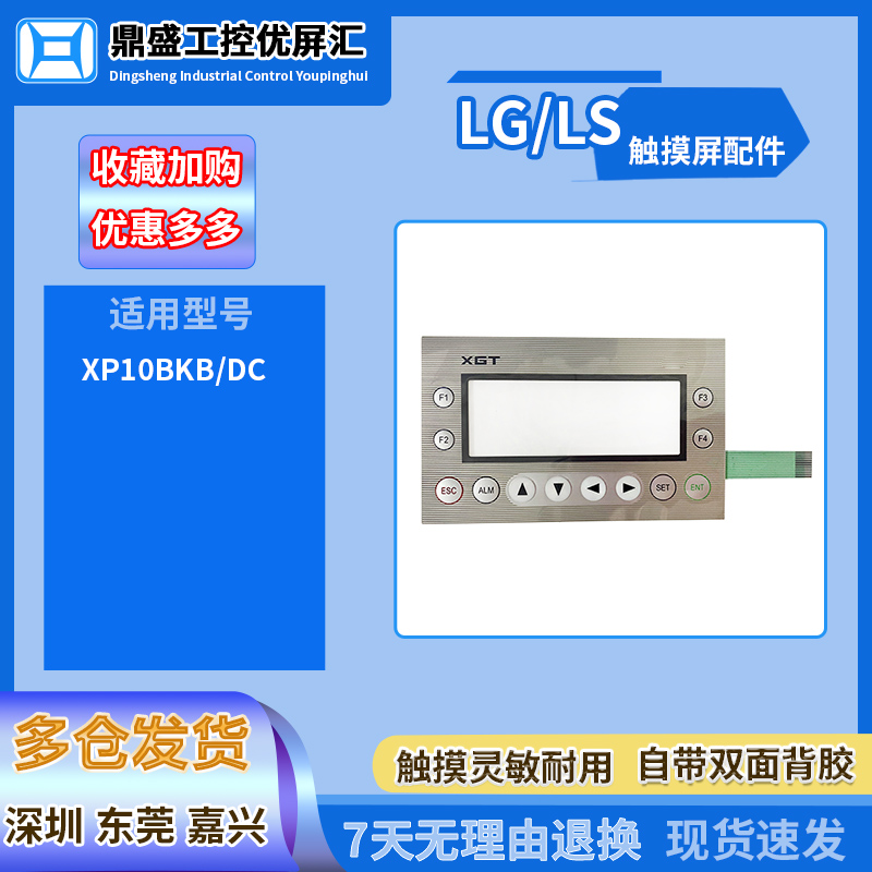 LG/LS文本按键膜面膜现货