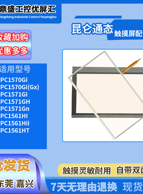 TPC1570Gi/(Gx)/TPC1571Gi /GH/TPC1571Gn/TPC1561HII/HT触板面膜