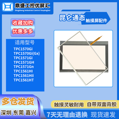 昆仑通态15寸触摸板保护膜