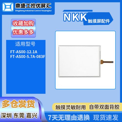 NKK触摸板玻璃面板现货