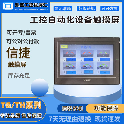 10.2寸信捷触摸屏TGA63G-MT TGA63S-MT TGA63S-UT拆机TG765-XF-C