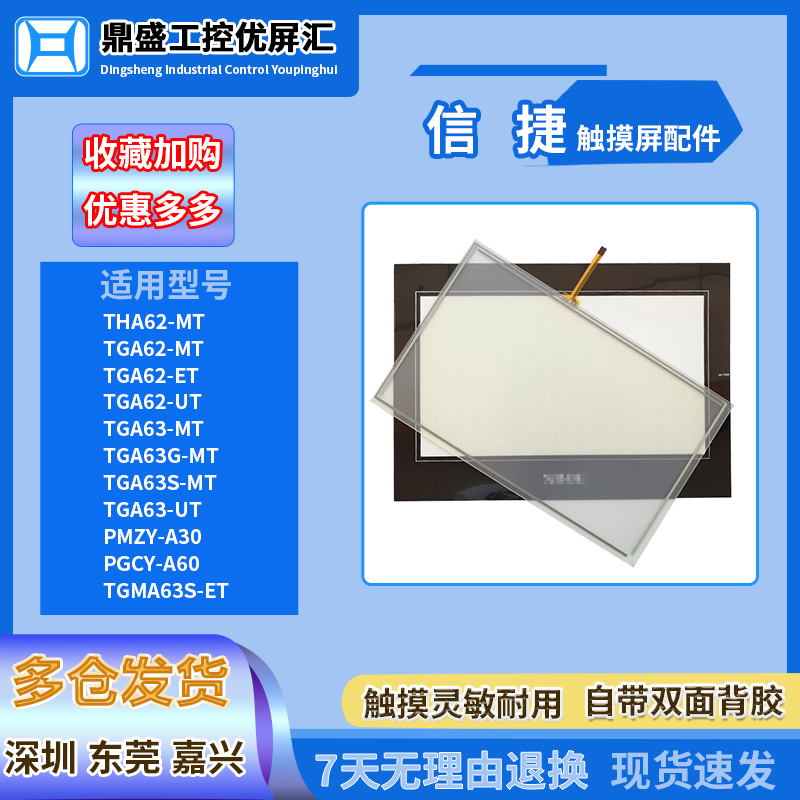 信捷10.1寸触摸板保护膜