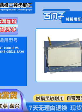 10寸全新SMART 1000 IE V5 6AV6648-0EE11-3AX0触摸板 保护膜热销