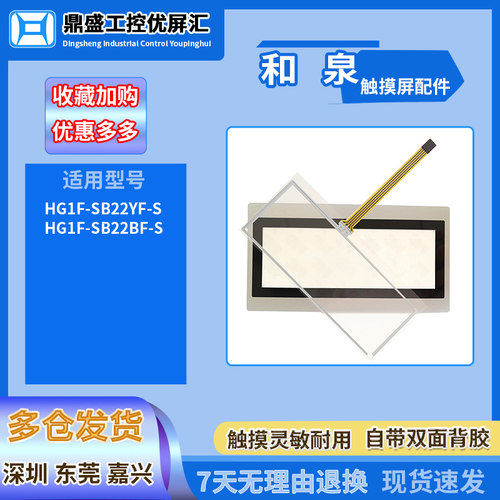和泉4.6寸触摸板保护膜现货