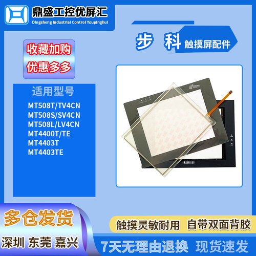 步科8寸触摸板保护膜现货