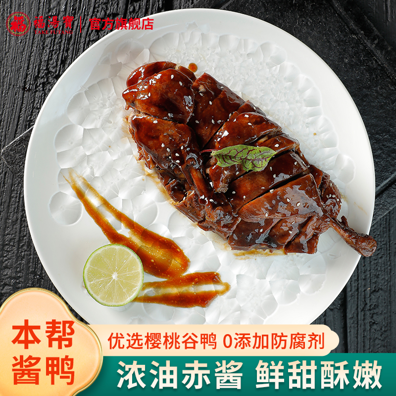 福汤宝上海酱鸭酱板鸭