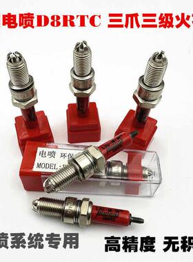 适用国四电喷系统机车火花塞125/150/200电阻三轮车D8RTC火花塞