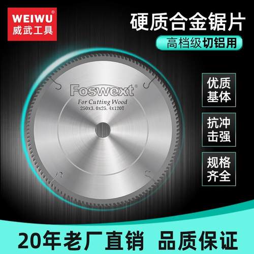 威武高档级铝合金锯片梯平齿铝板塑料板350mm355/255铝挤型材料切
