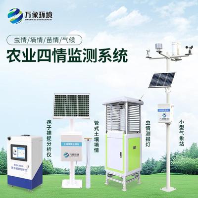 智慧农业四情物联监测站牧渔环境系统水稻高标准农田方案土壤墒情