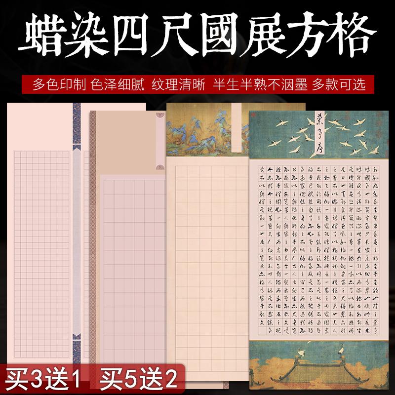 四尺整张国展方格宣纸微喷蜡染半生熟楷书篆隶书法比赛投稿作品纸