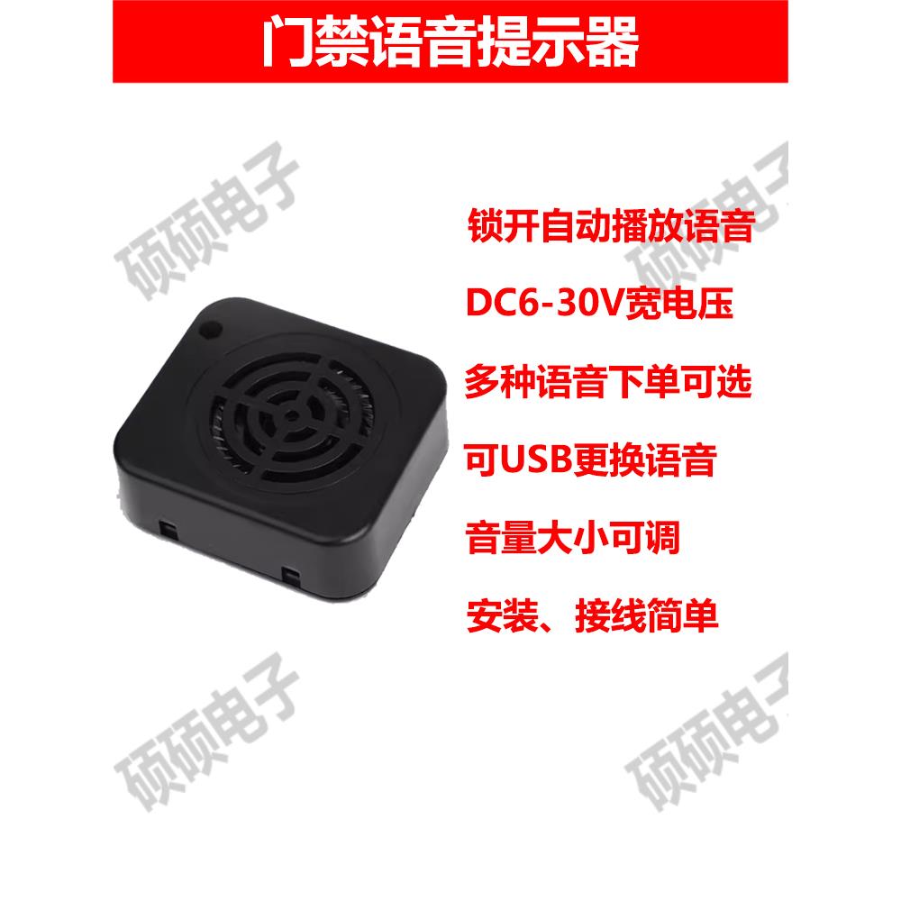 门禁磁力锁门已开推门拉门开门语音提示提醒器迎宾语音盒可改语音