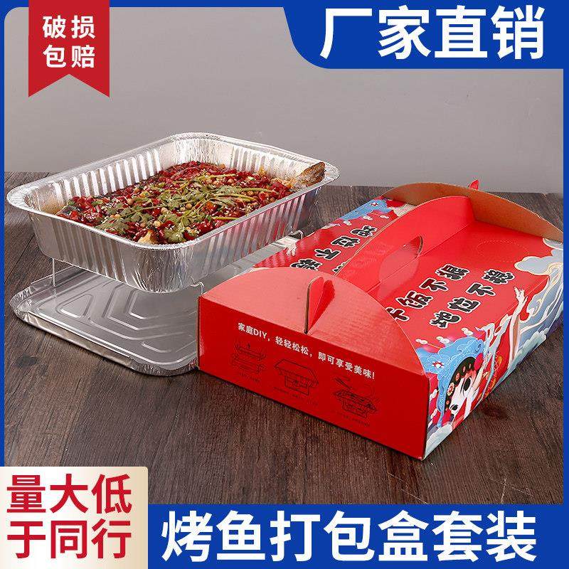 一次性烤鱼外卖打包盒可加热锡箔餐盒长方形烤鱼盘商用烧烤锡纸盒