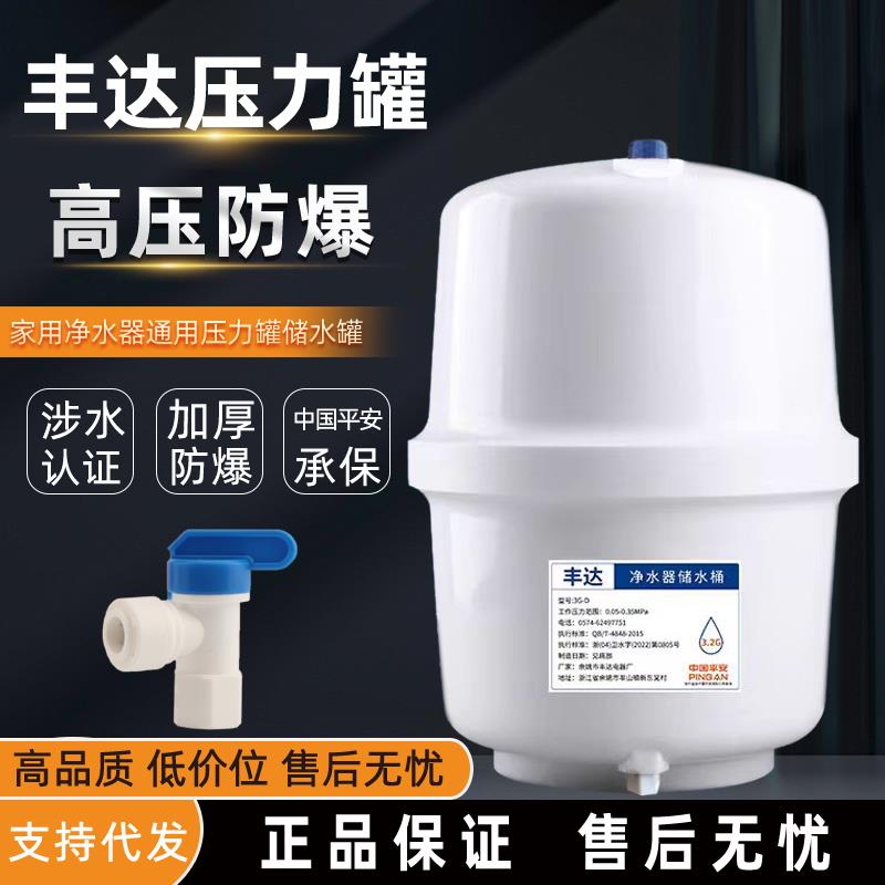 丰达压力桶纯水机净水器配件3.2G加仑储水罐蓄水桶家用4G储藏水桶
