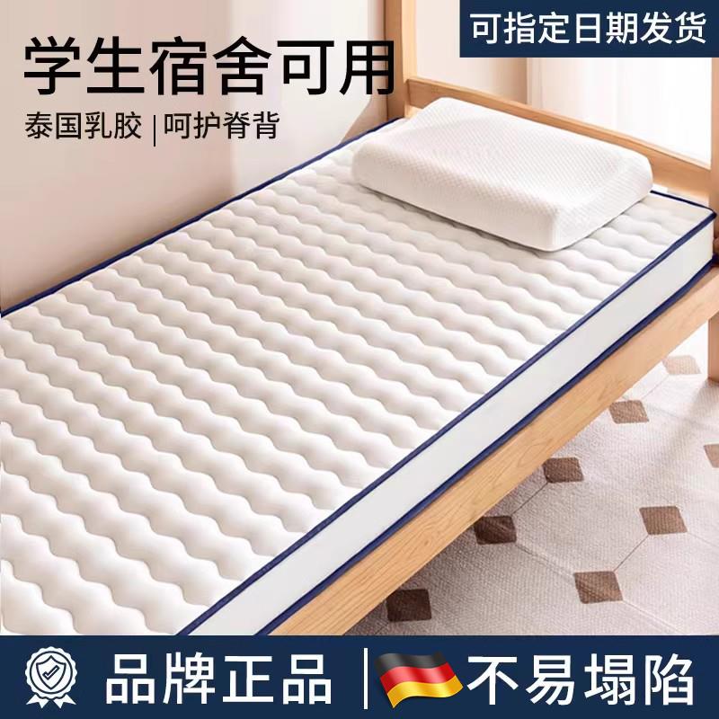 德国乳胶床垫软垫家用宿舍学生单人记忆棉海绵垫褥子专用地铺睡垫