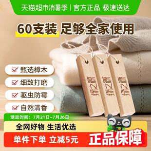 绿之源天然樟脑球衣柜防霉防虫防潮除味衣柜驱虫香樟木条60条装