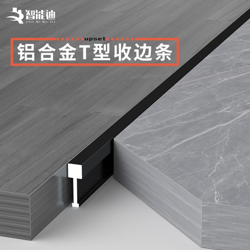 铝合金加厚T型条线 线条不锈钢装饰压条收边条金属瓷砖收边条门槛