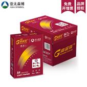 亚太森博经典 高品乐A4影印纸70g影印纸80g整箱5包8包A3白纸草稿纸