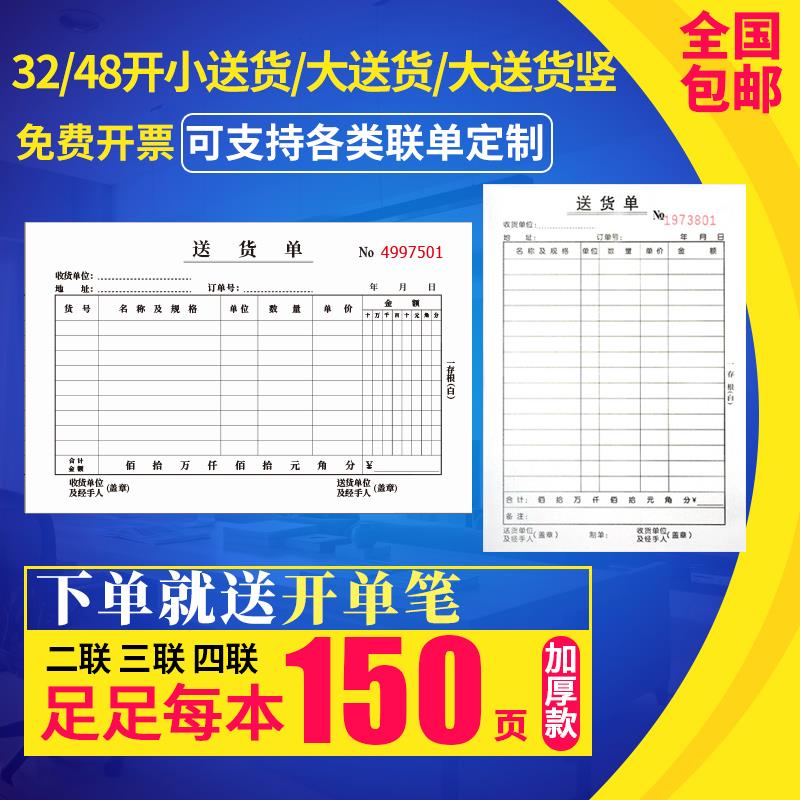 150页送货单二联三联定做订制 送货单横四联送货单据竖版无碳复写