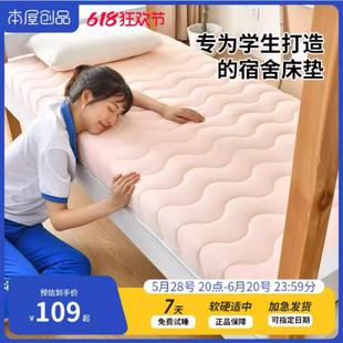 本屋创品学生宿舍床垫记忆棉软垫寝室海绵垫子单人上下铺租房床褥