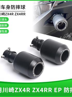 适用川崎ZX4R ZX4RR 改装EP全铝合金尼龙缓冲长款车身防摔球配件