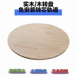 全实木木转盘圆形餐桌转台大圆桌面家用转盘酒店饭桌旋转实木圆盘