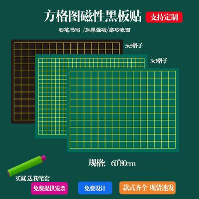 磁性座标格黑板贴5*5方格图函数表3*3cm教学演示条形统计图磁吸式