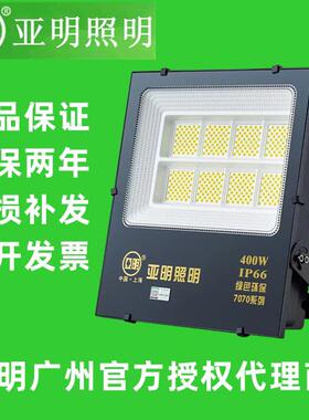 亚明7070LED投光灯泛光灯纳米200W户外防水灯广告招牌灯400W射灯