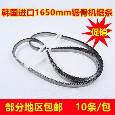 HBS-250锯条韩国进口锯骨机锯条长1650mm锯条韩国切骨机带锯条