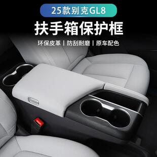 25款别克GL8phev陆尊扶手箱垫装饰扶手保护盖es改装配件内饰用品