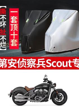 印第安侦察兵Scout机车专用防雨水防晒加厚遮阳防尘车罩车罩套