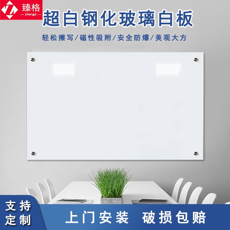 臻格商用纯超白磁性钢化玻璃白板挂式办公室写字板定制黑板墙备忘