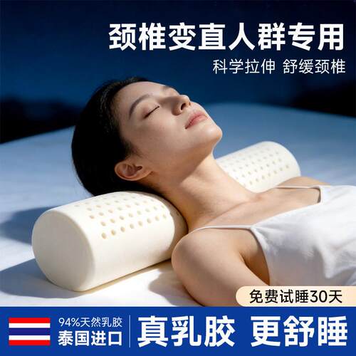 泰国天然乳胶圆枕圆柱颈椎枕长圆形反弓变直睡眠枕头橡胶牵引枕芯
