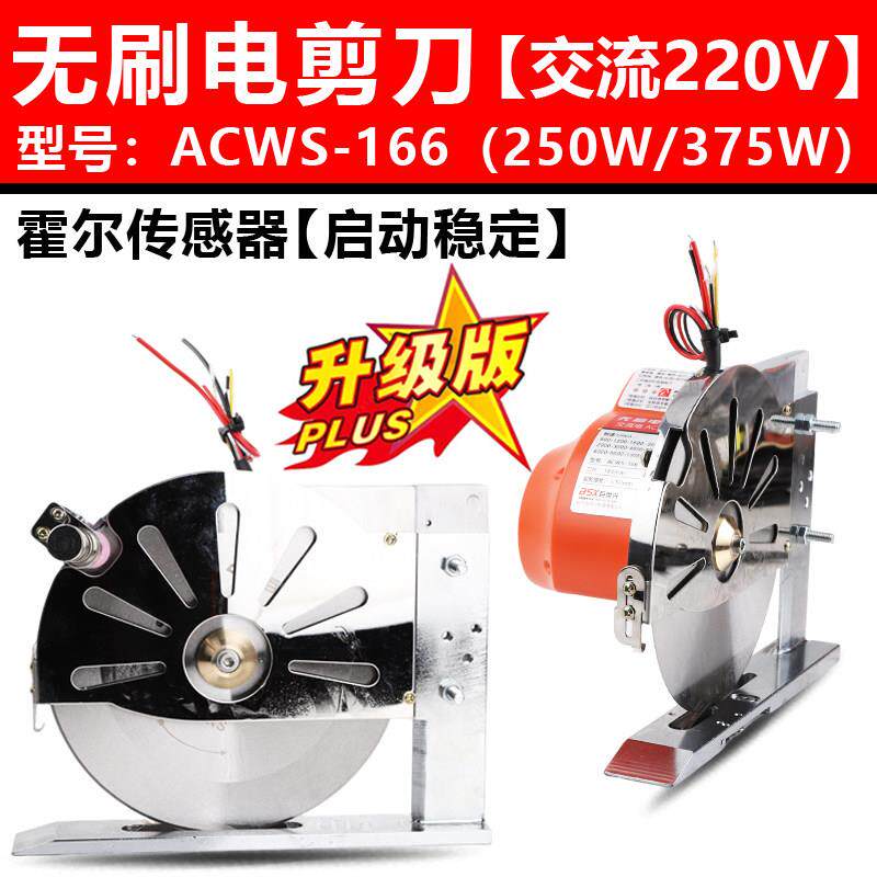 ACWS-166高压220V伺服无刷裁剪机电剪刀 电动刀切布服装皮革布料