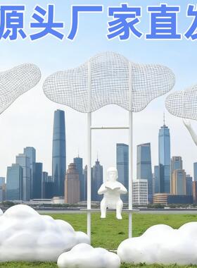 不锈钢镂空云朵雕塑玻璃钢户外大型商场景区草坪装饰庭院人物摆件