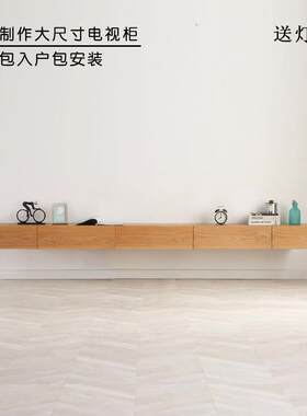 现代简约北欧风格实木悬挂式电视柜 客厅超薄壁挂大户型吊柜