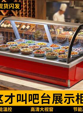 桌面串串熟食卤菜冷藏展示柜鸭脖鸡爪泡菜保鲜柜凉菜炸串摆摊冷柜