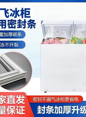 新飞冰柜BCD-220DHF 220HFA门密封条磁性密封圈门胶条磁条吸条