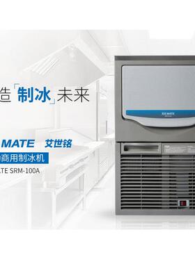 星崎艾世铭商用制冰机SRM-100B/140B/175B/220A/275A全自动46kg