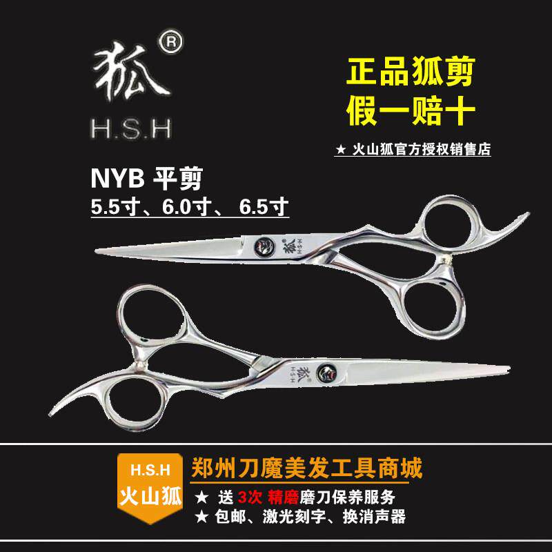 正品狐牌NYB美发剪刀平剪6寸专业发型师综合剪手型剪火山狐浏海剪