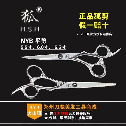 正品狐牌NYB美发剪刀平剪6寸专业发型师综合剪手型剪火山狐浏海剪