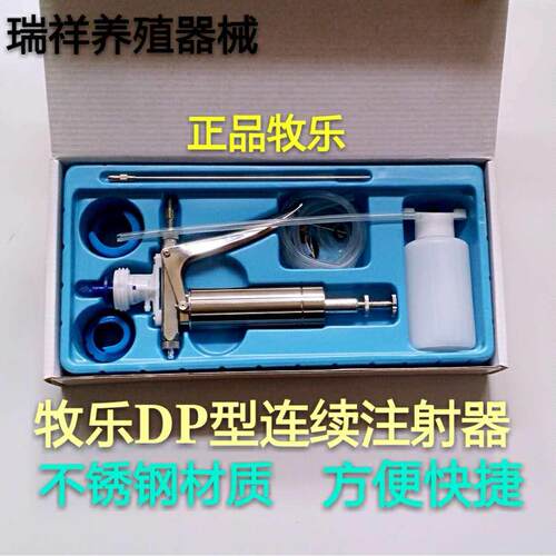 牧乐兽用可调连续注射器 牧乐2DP型注射针器鸡鹅禽用注射器2ml