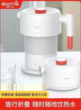 Deerma/德尔玛 DEM-DH202折叠式电热水壶旅行宿舍小型便携烧水壶