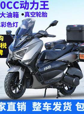 全新猛士四代150CC国四电喷踏板机车动力王男女士整车可上牌