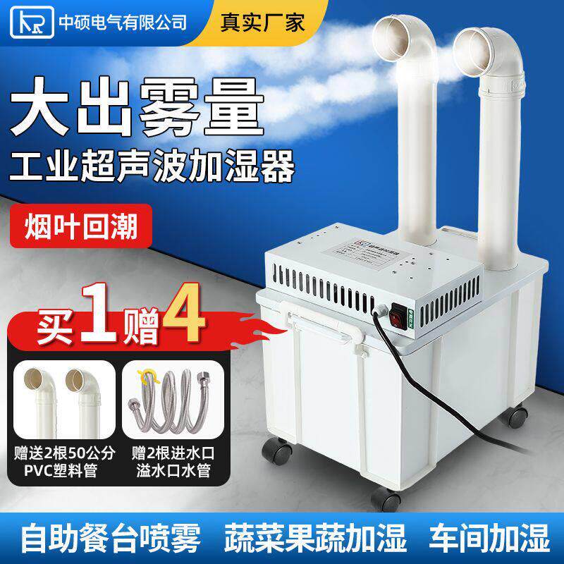 工业加湿器超音波商用大雾量纺织车间养殖场生鲜蔬菜烟叶回潮机