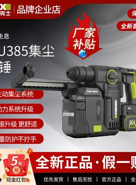 威克士WU385锂电吸尘集尘中重型电锤冲击钻两用混凝土钻墙WU391T