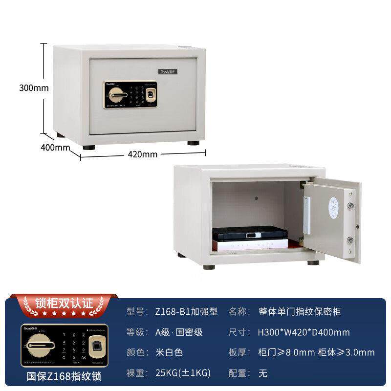 国保保密柜Z168-B1全钢防盗保险柜加强型指纹密码锁文件柜保险箱