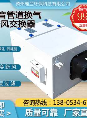 新风换气机双向流换气机超静音新风换气机无管道换气机室内新风机