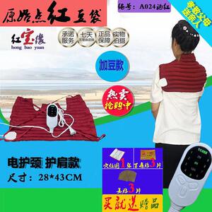 原始点红豆袋热敷袋家用电热理疗温敷垫张钊汉颈肩部电热毯外热源