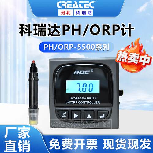 科瑞达PH/ORP-5500系列酸碱度计氧化还原计PH-5520在线监测电极