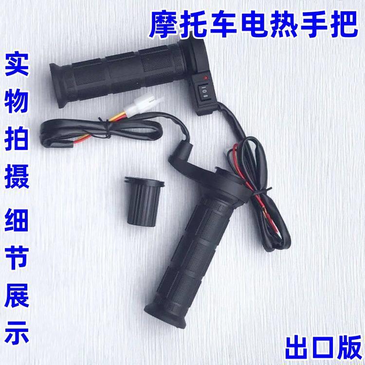 摩托车电热手把 加热转吧防寒防冻 12v加热手把 摩托车